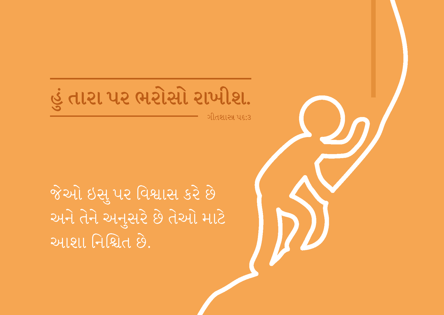 Gujarati: Finding Hope