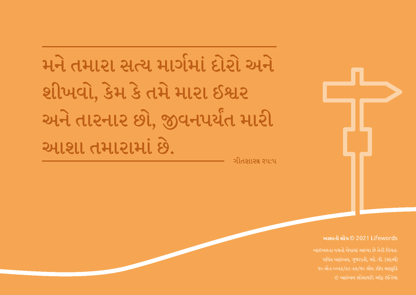 Gujarati: Finding Hope