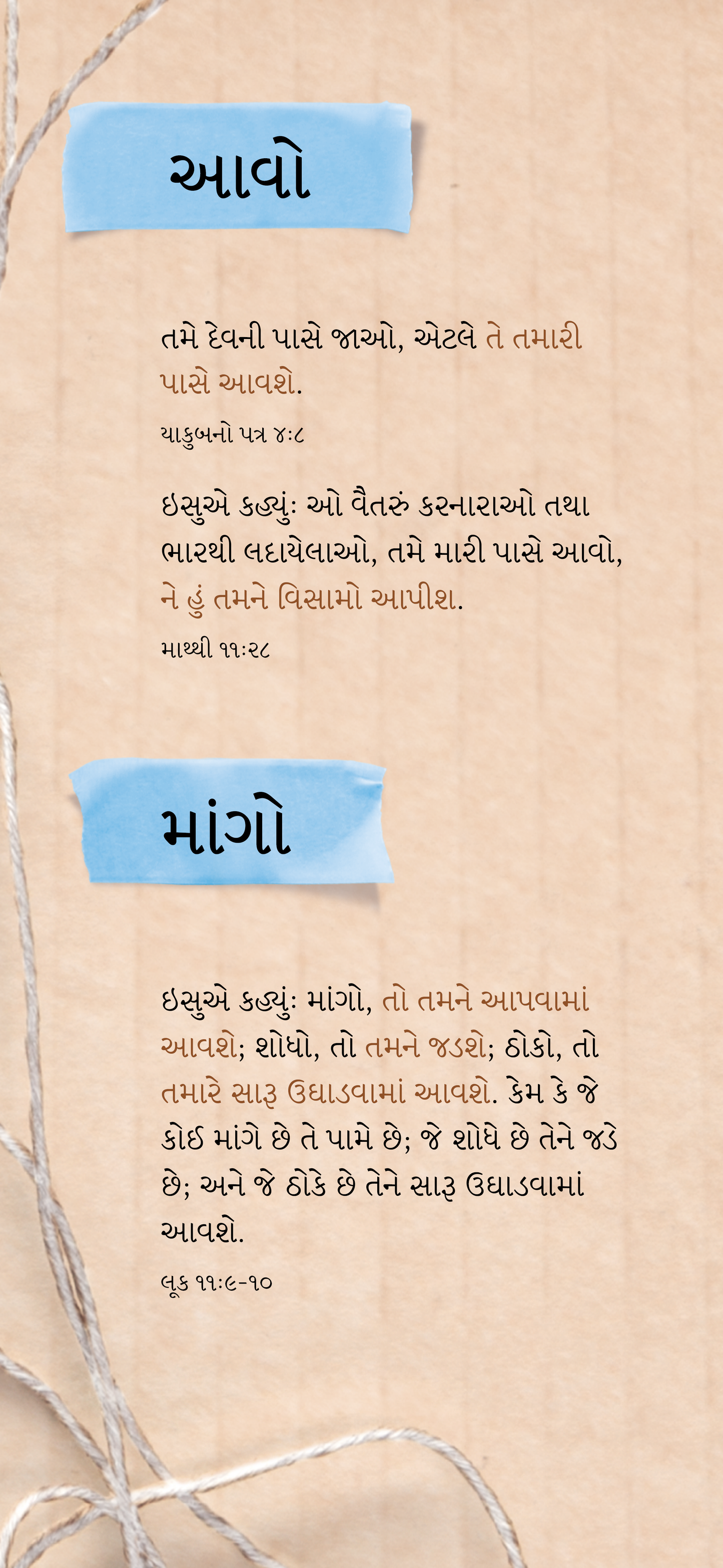 Gujarati: An Invitation (smartphone)