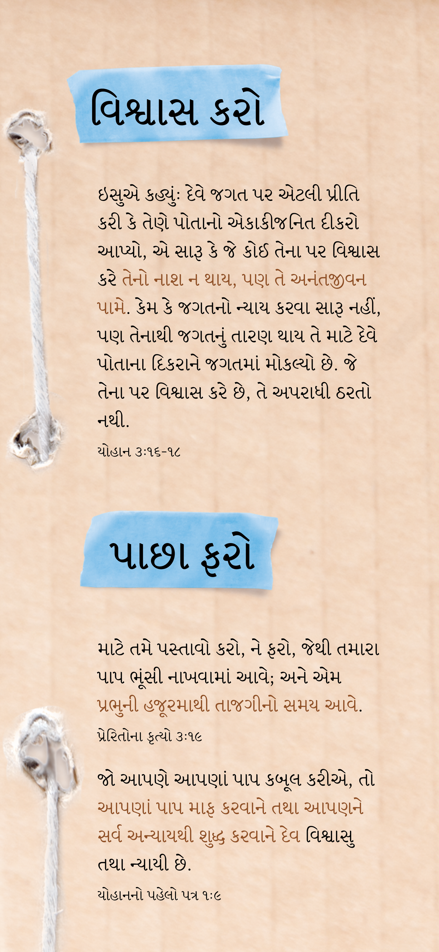 Gujarati: An Invitation (smartphone)