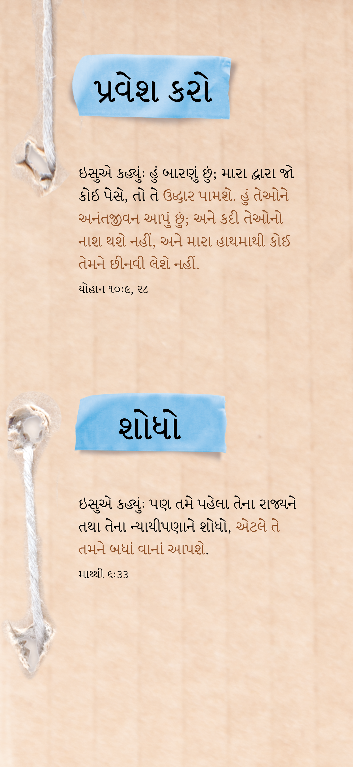Gujarati: An Invitation (smartphone)