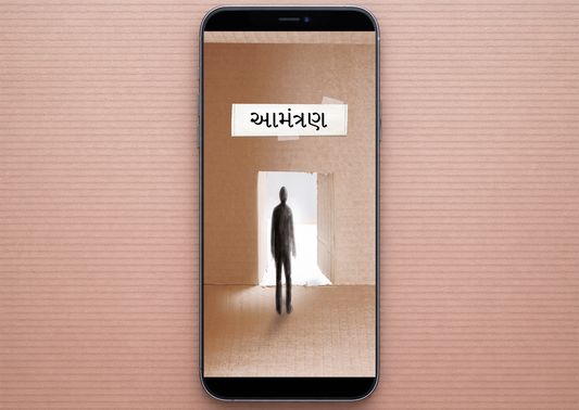 Gujarati: An Invitation (smartphone)