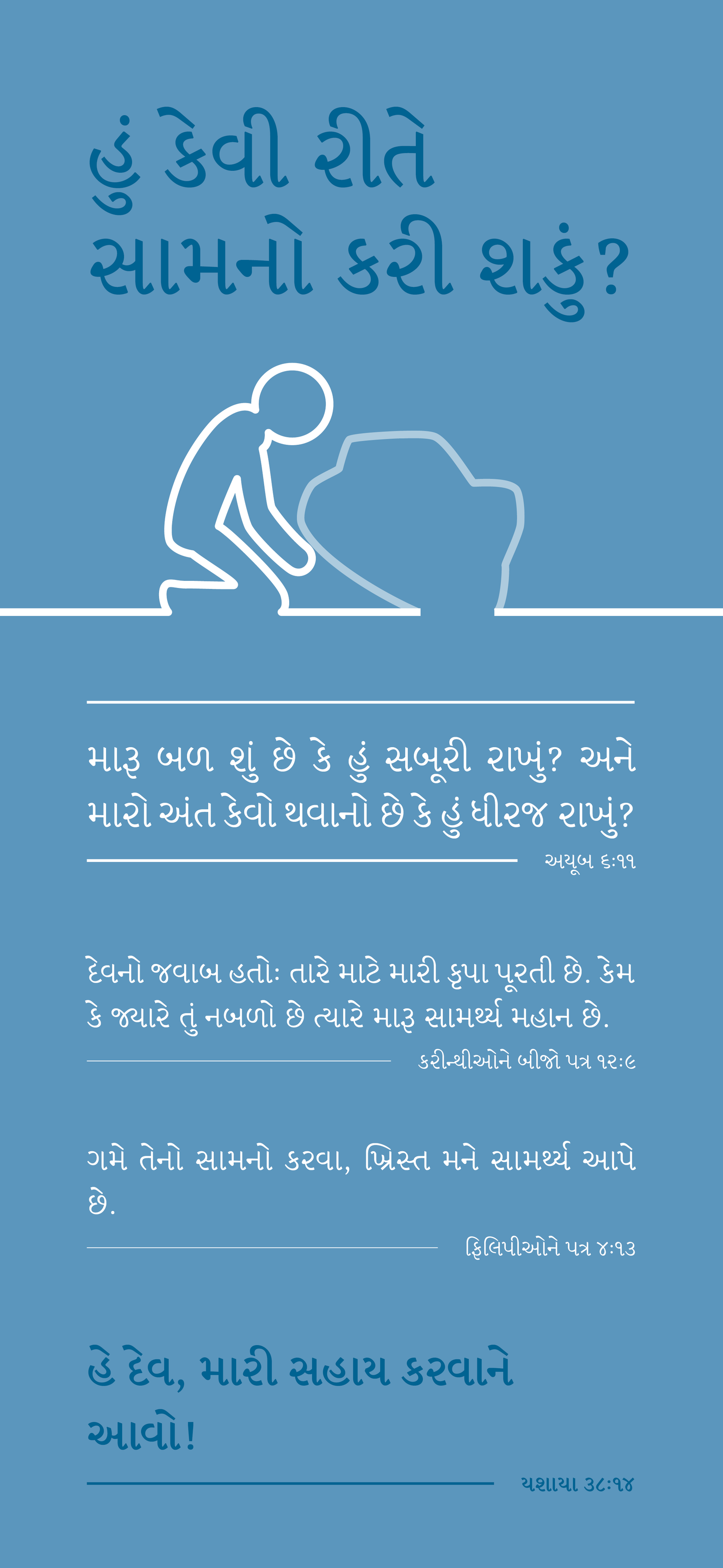 Gujarati: Finding Hope (smartphone)