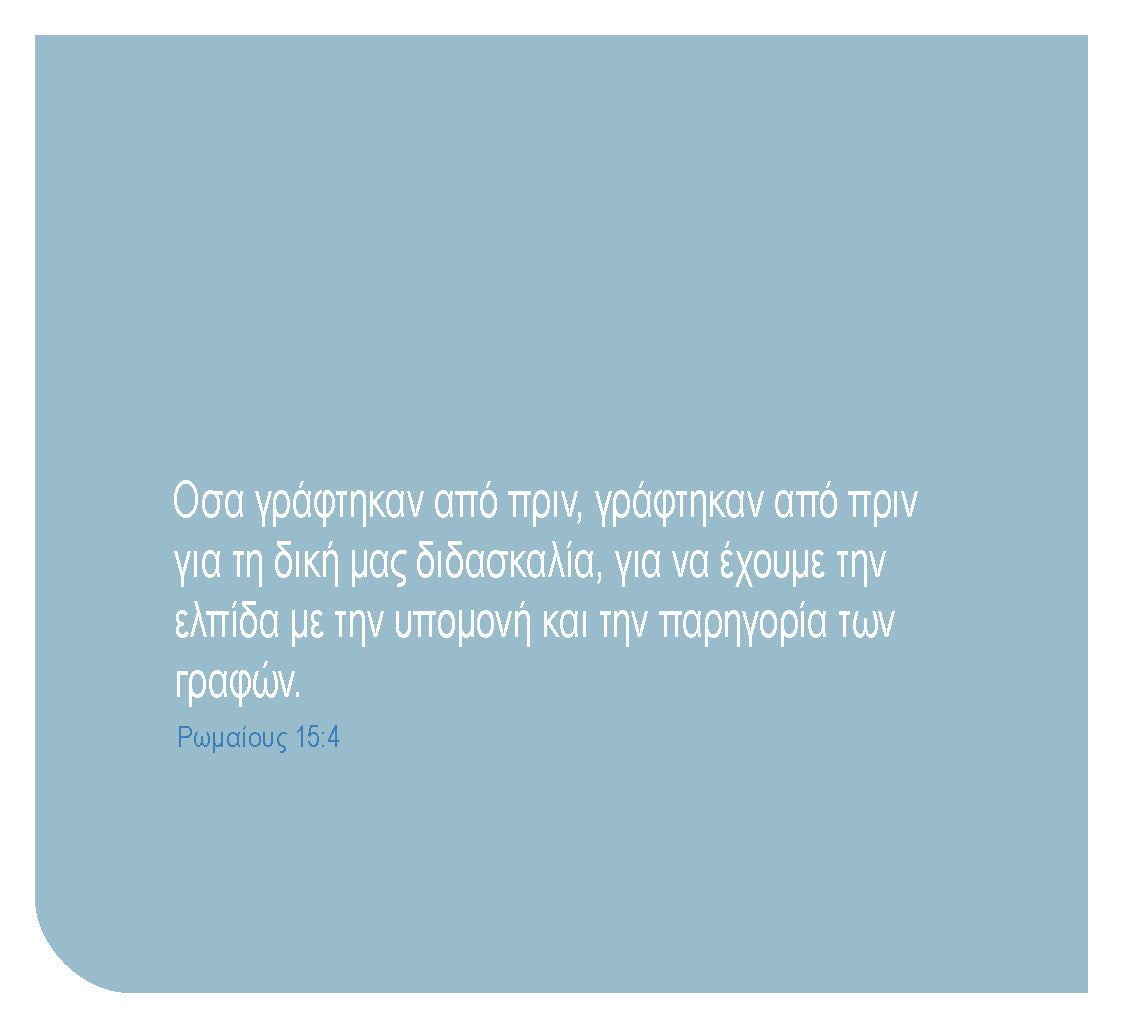 Greek: Daily Strength