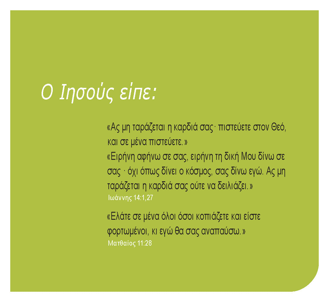 Greek: Daily Strength