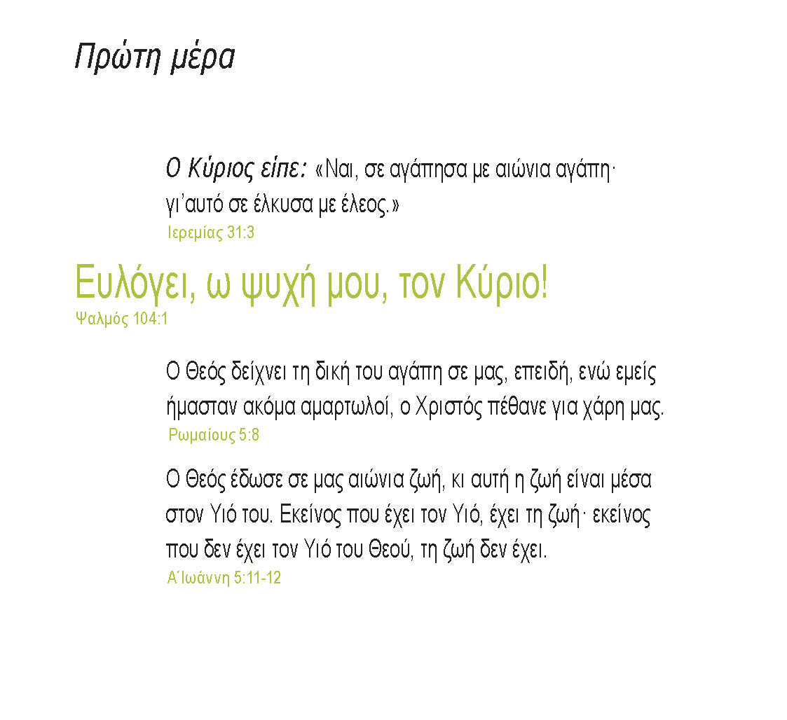 Greek: Daily Strength