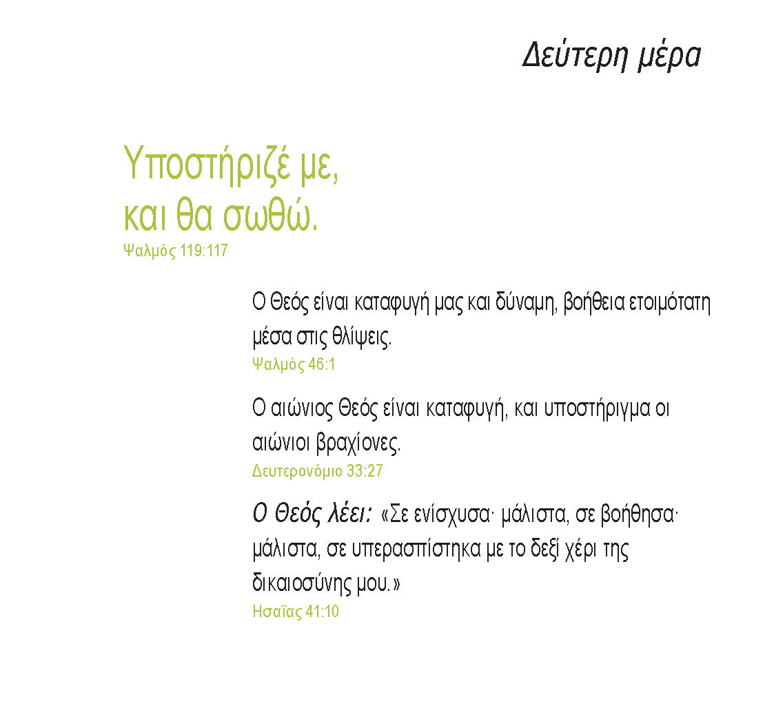 Greek: Daily Strength