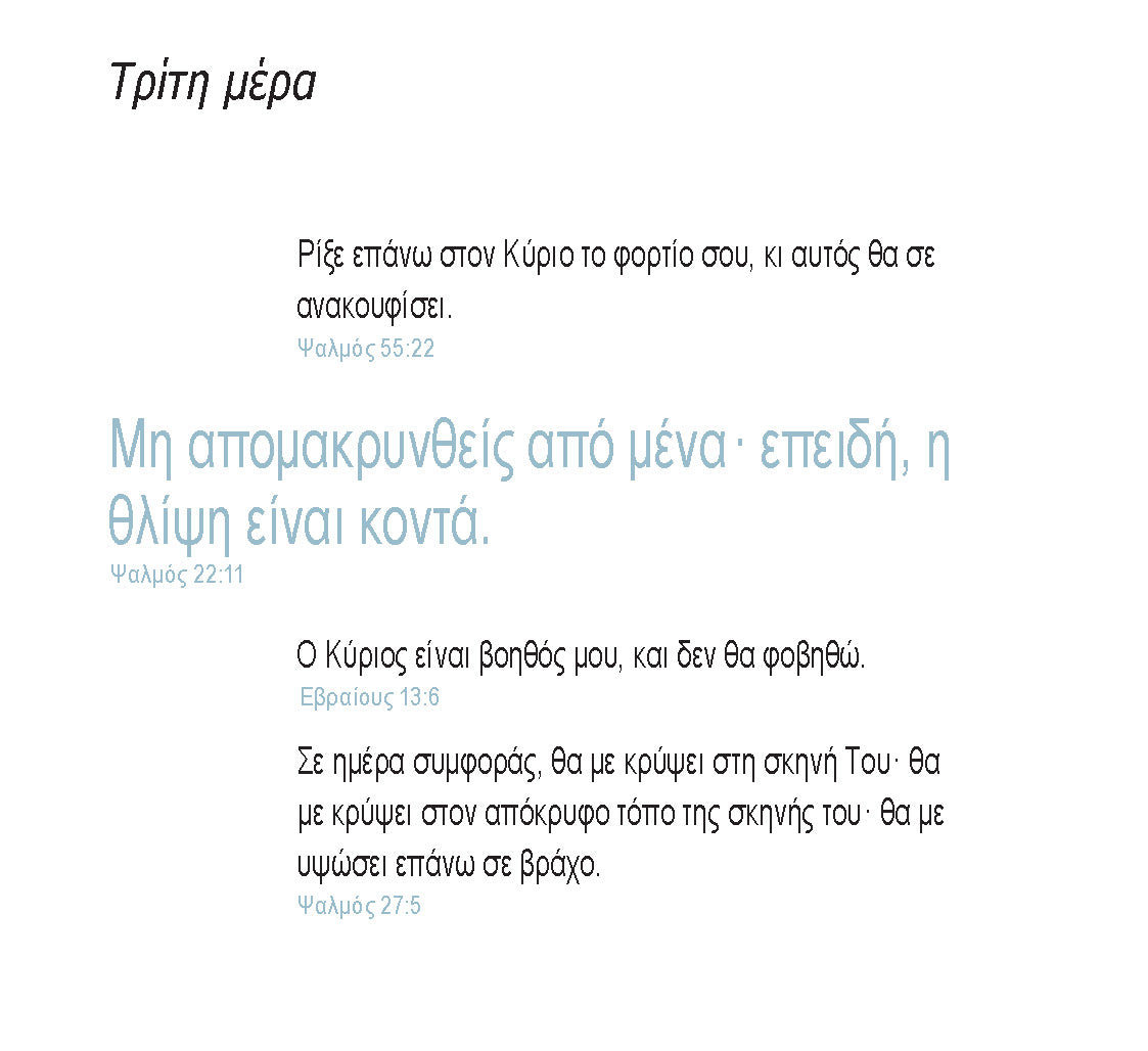 Greek: Daily Strength