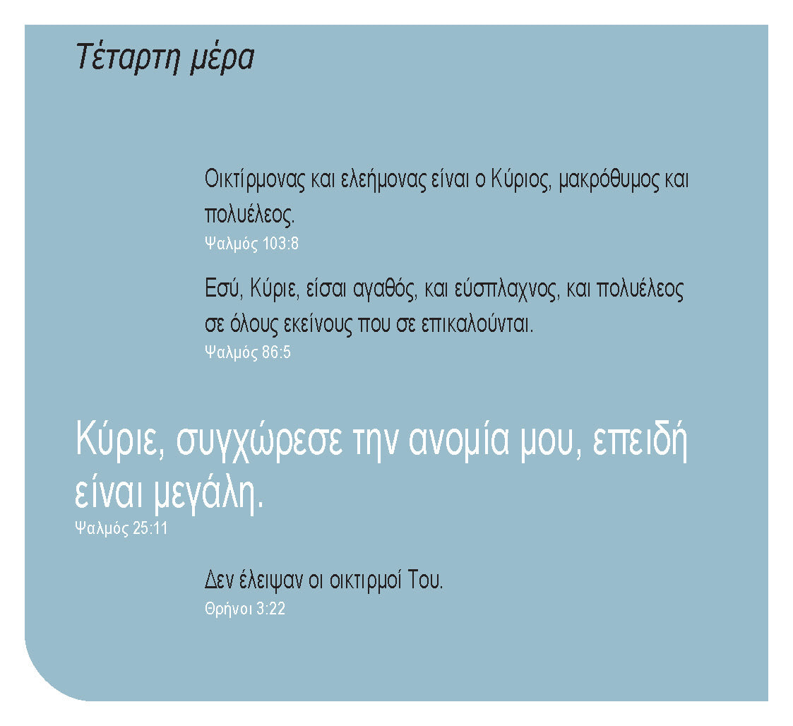 Greek: Daily Strength