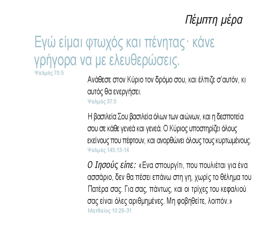 Greek: Daily Strength