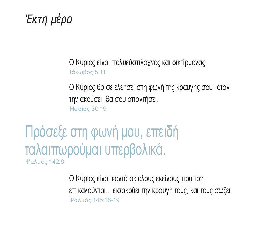 Greek: Daily Strength