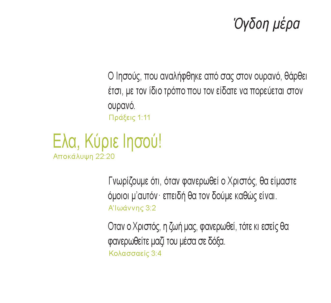 Greek: Daily Strength