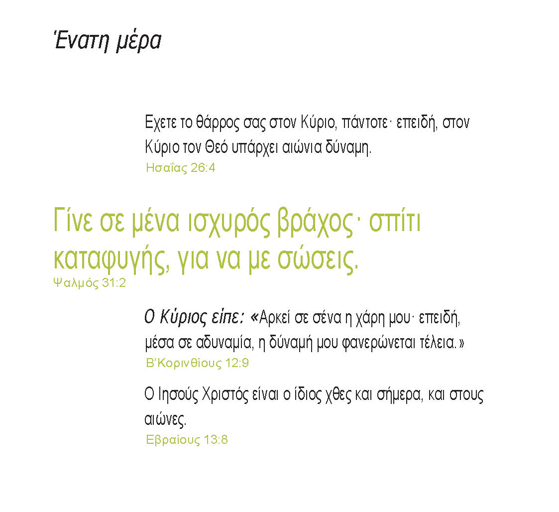 Greek: Daily Strength