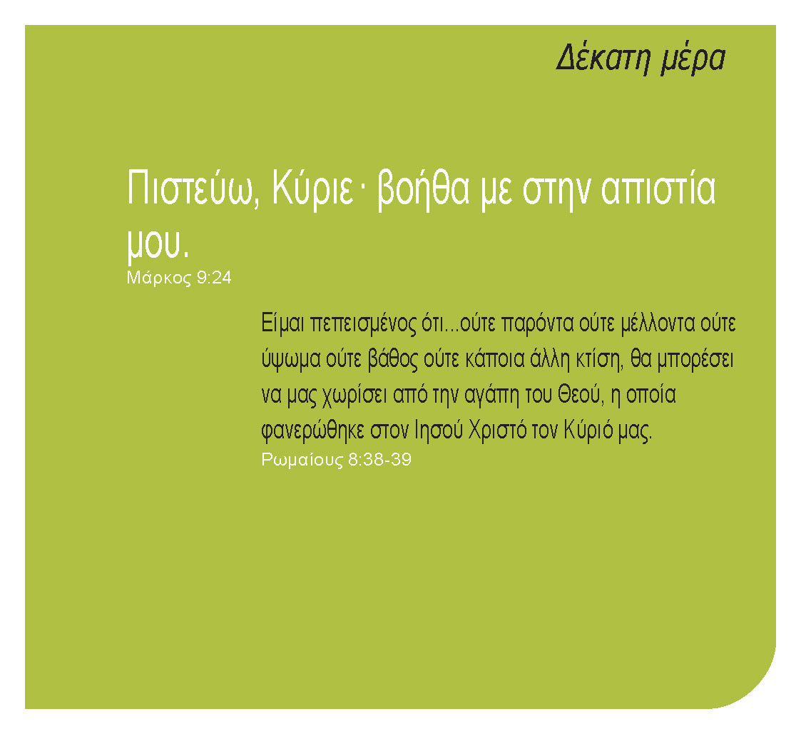 Greek: Daily Strength