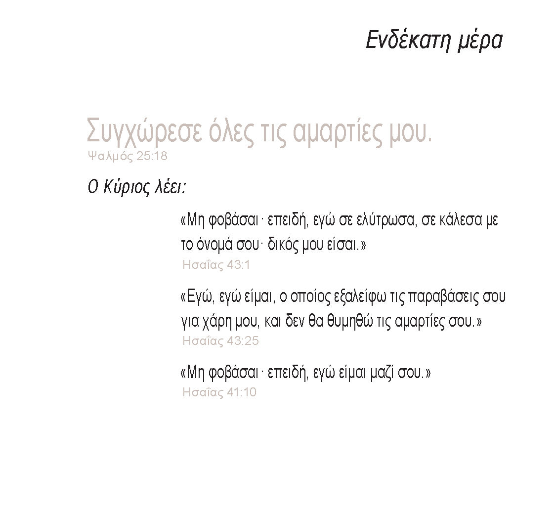 Greek: Daily Strength