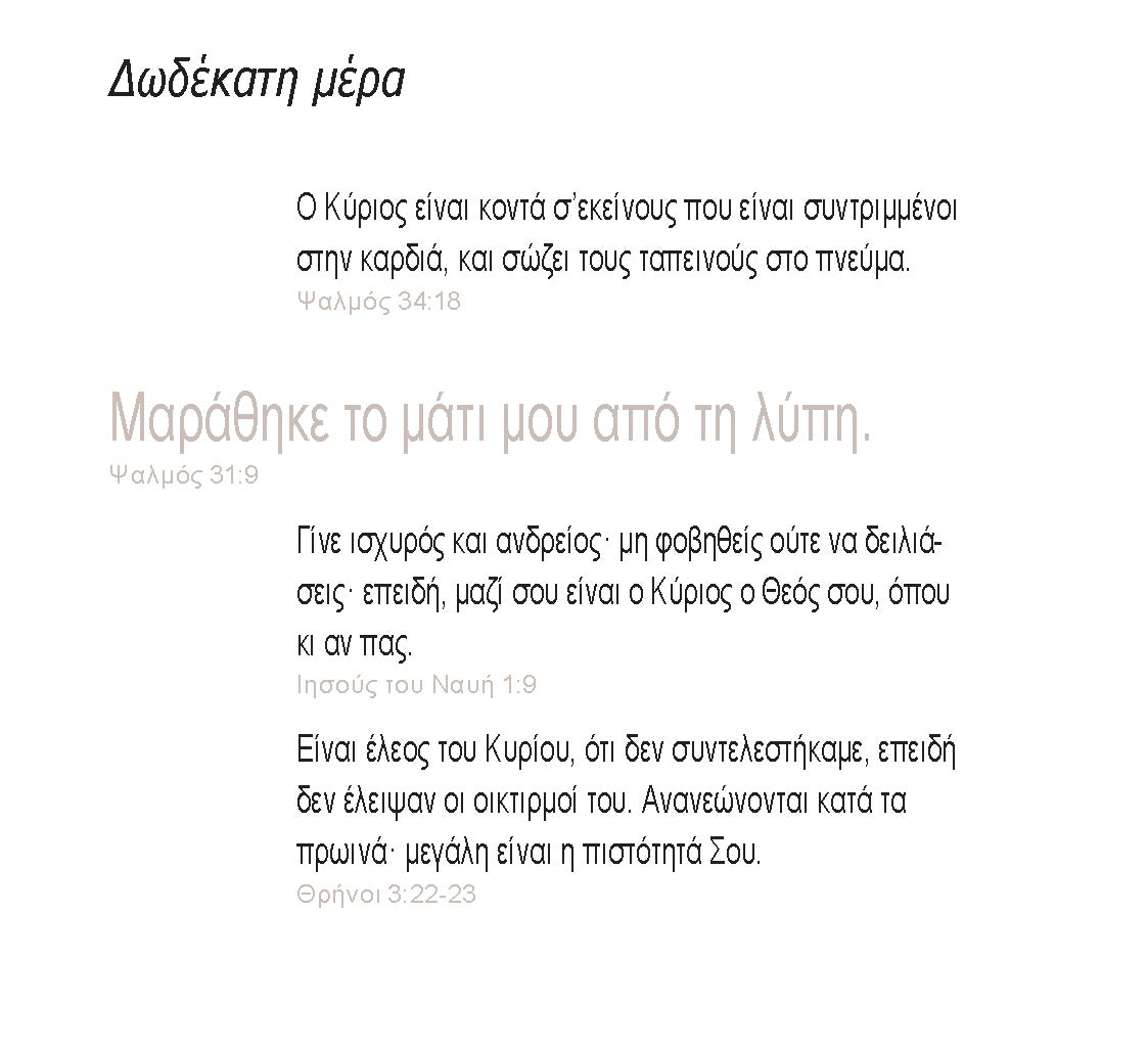 Greek: Daily Strength