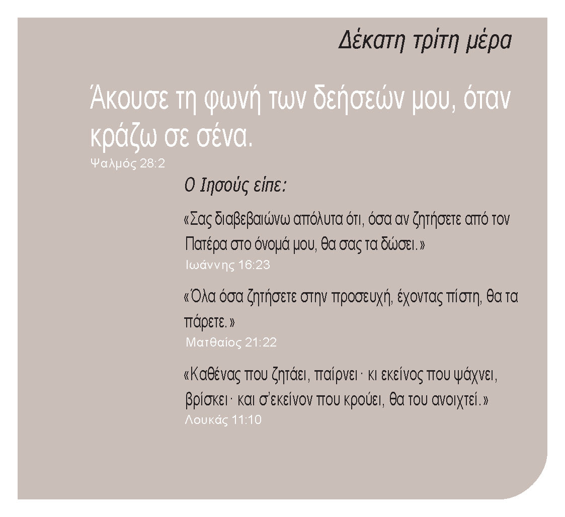 Greek: Daily Strength