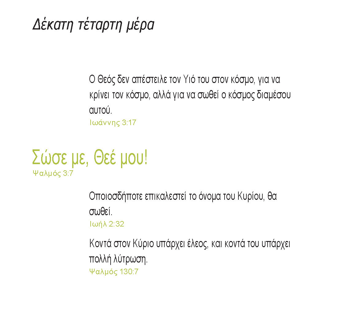 Greek: Daily Strength