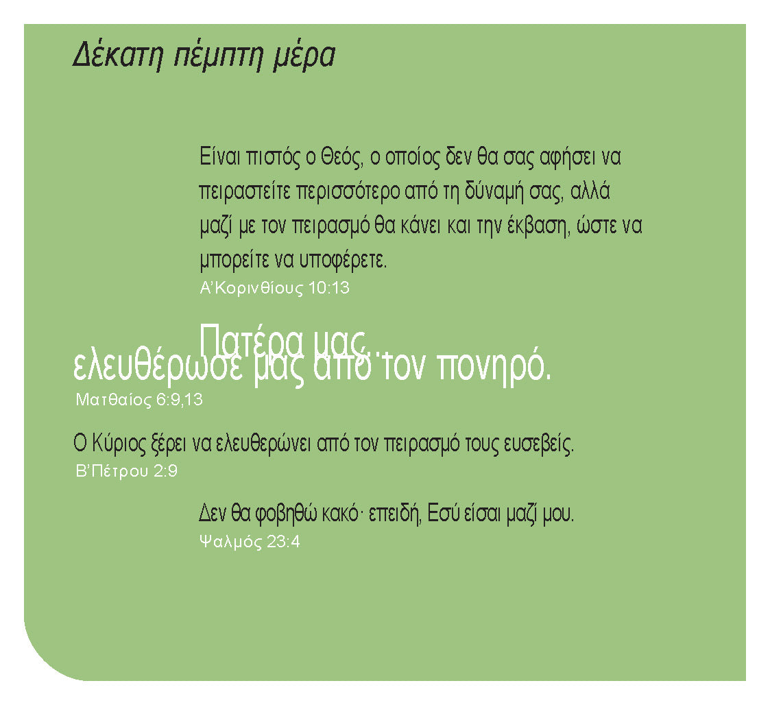 Greek: Daily Strength