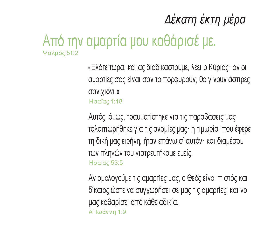 Greek: Daily Strength