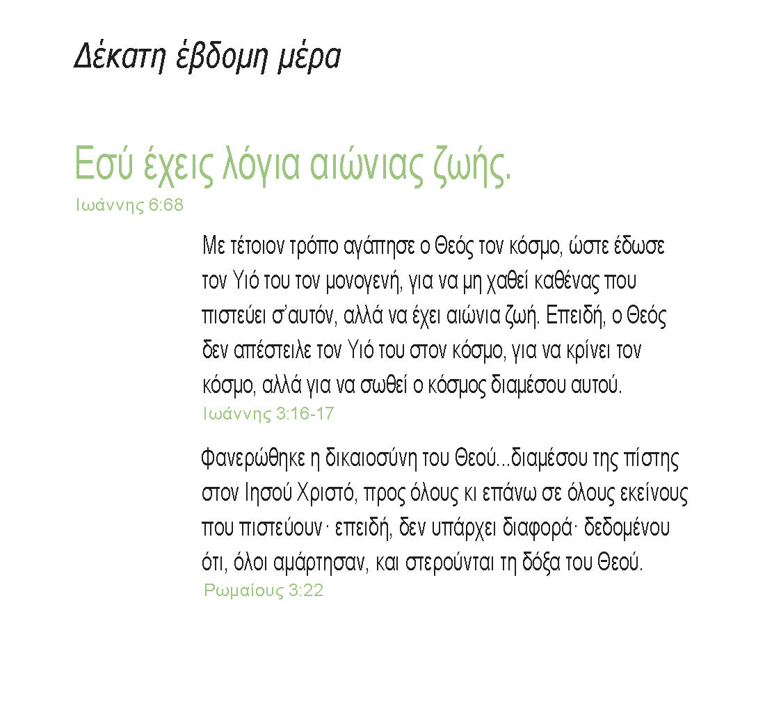 Greek: Daily Strength