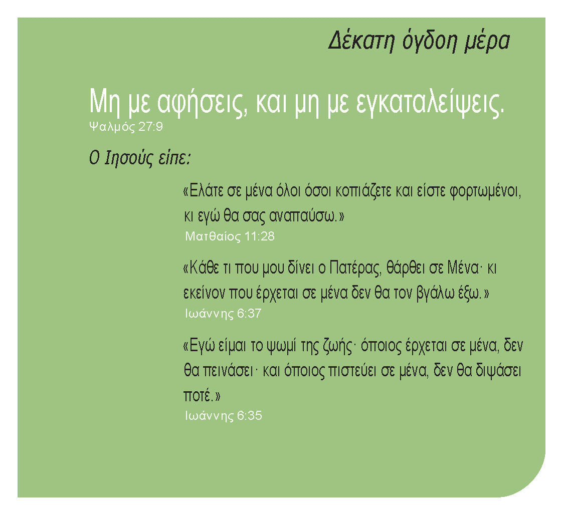 Greek: Daily Strength