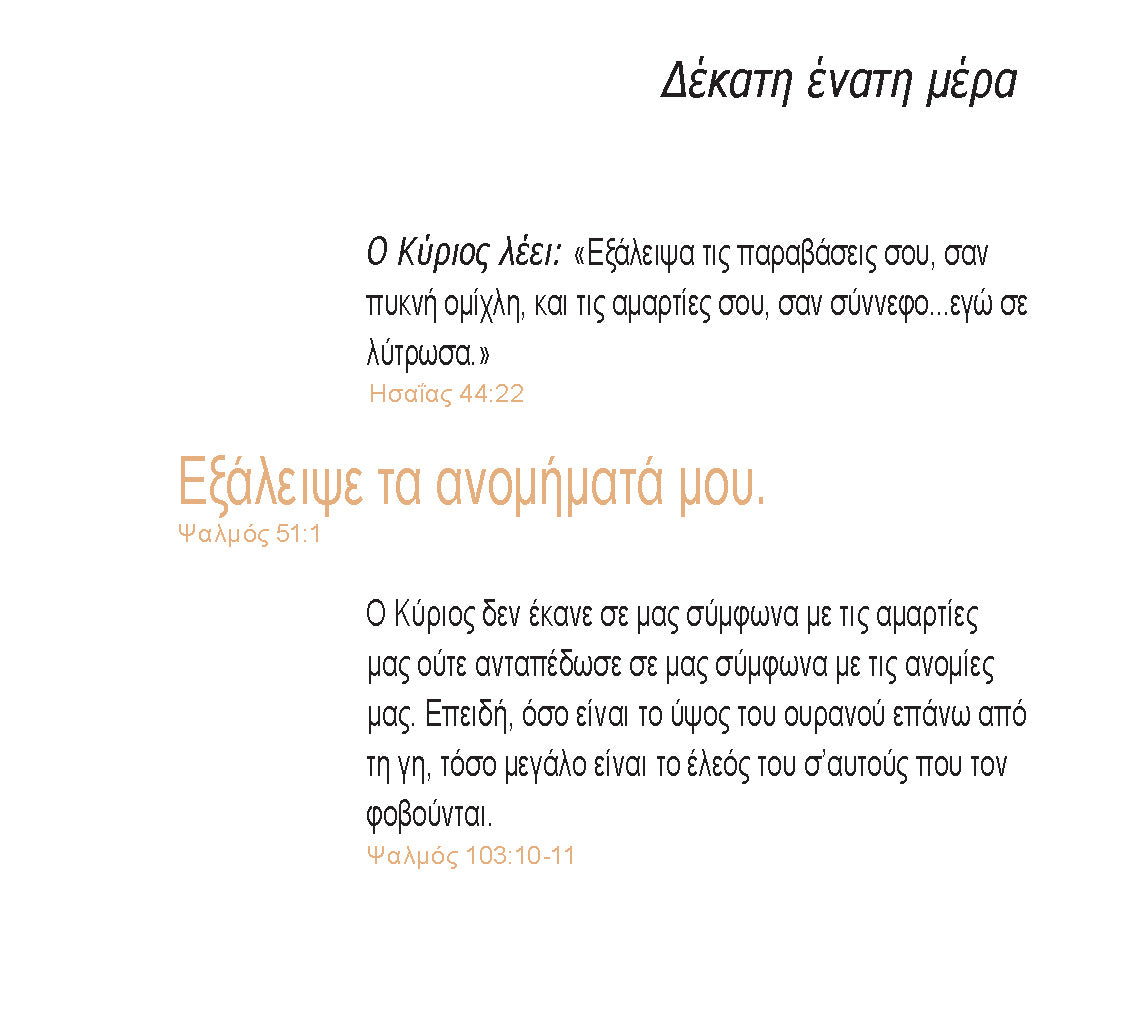 Greek: Daily Strength