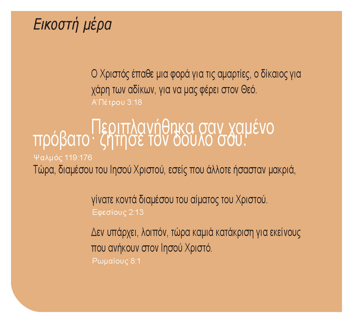 Greek: Daily Strength