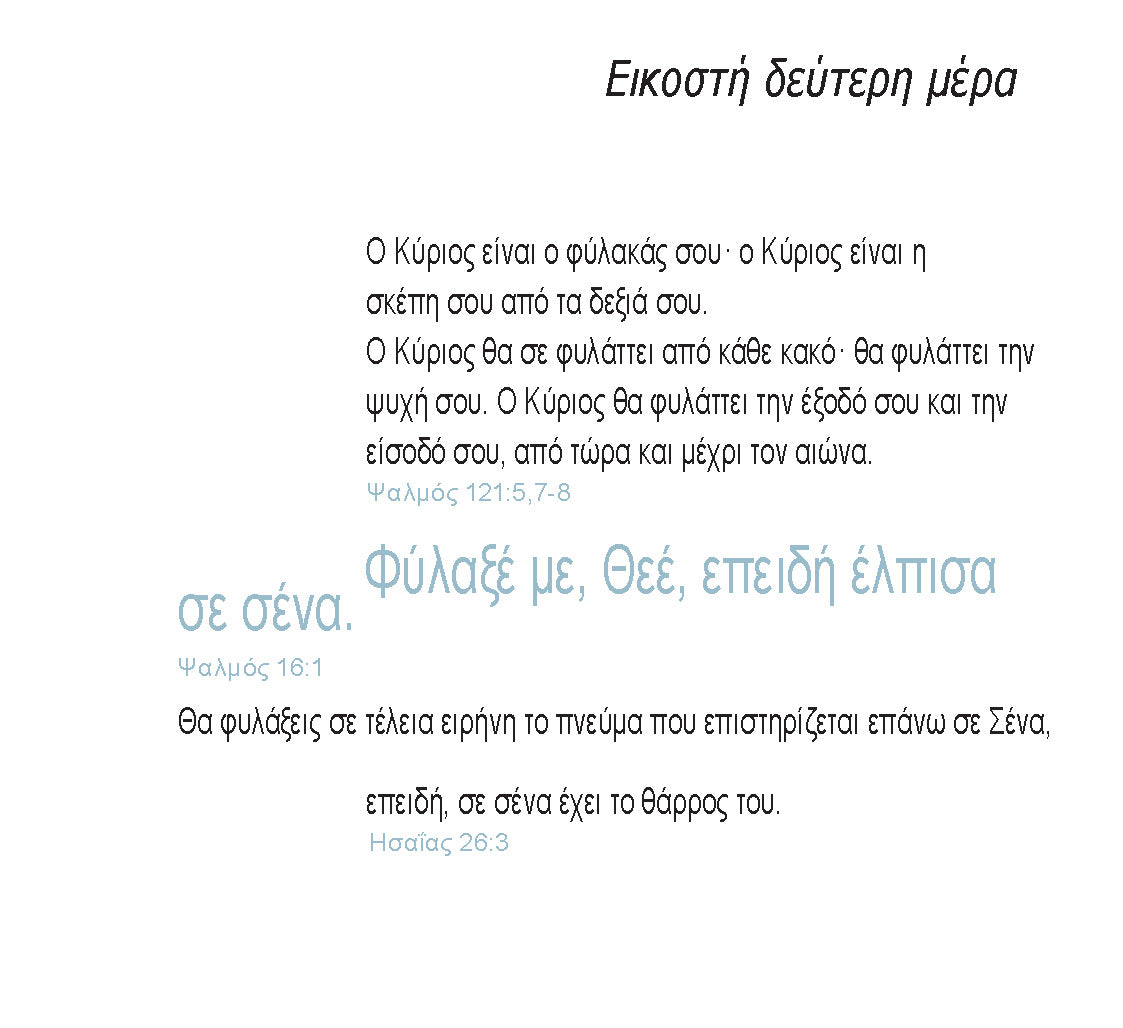 Greek: Daily Strength