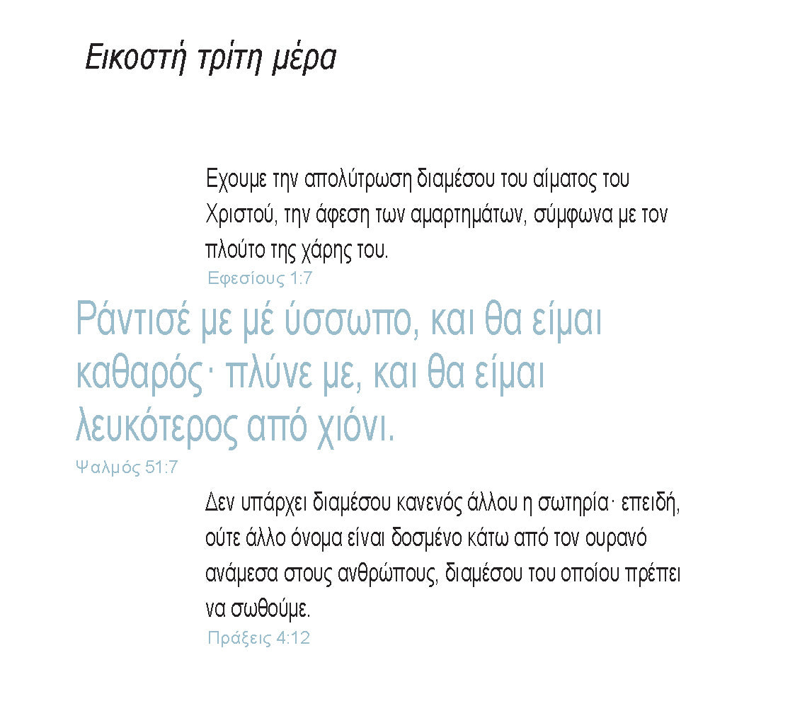 Greek: Daily Strength