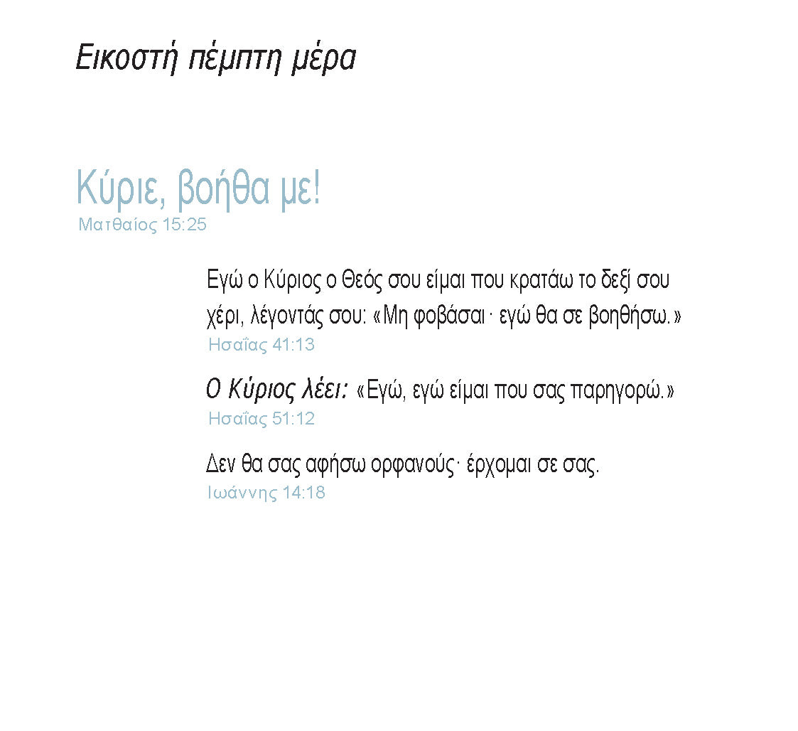 Greek: Daily Strength