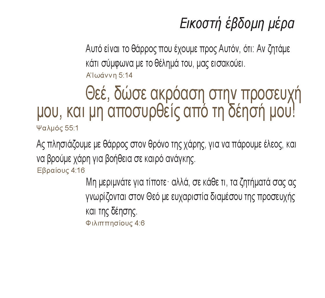 Greek: Daily Strength