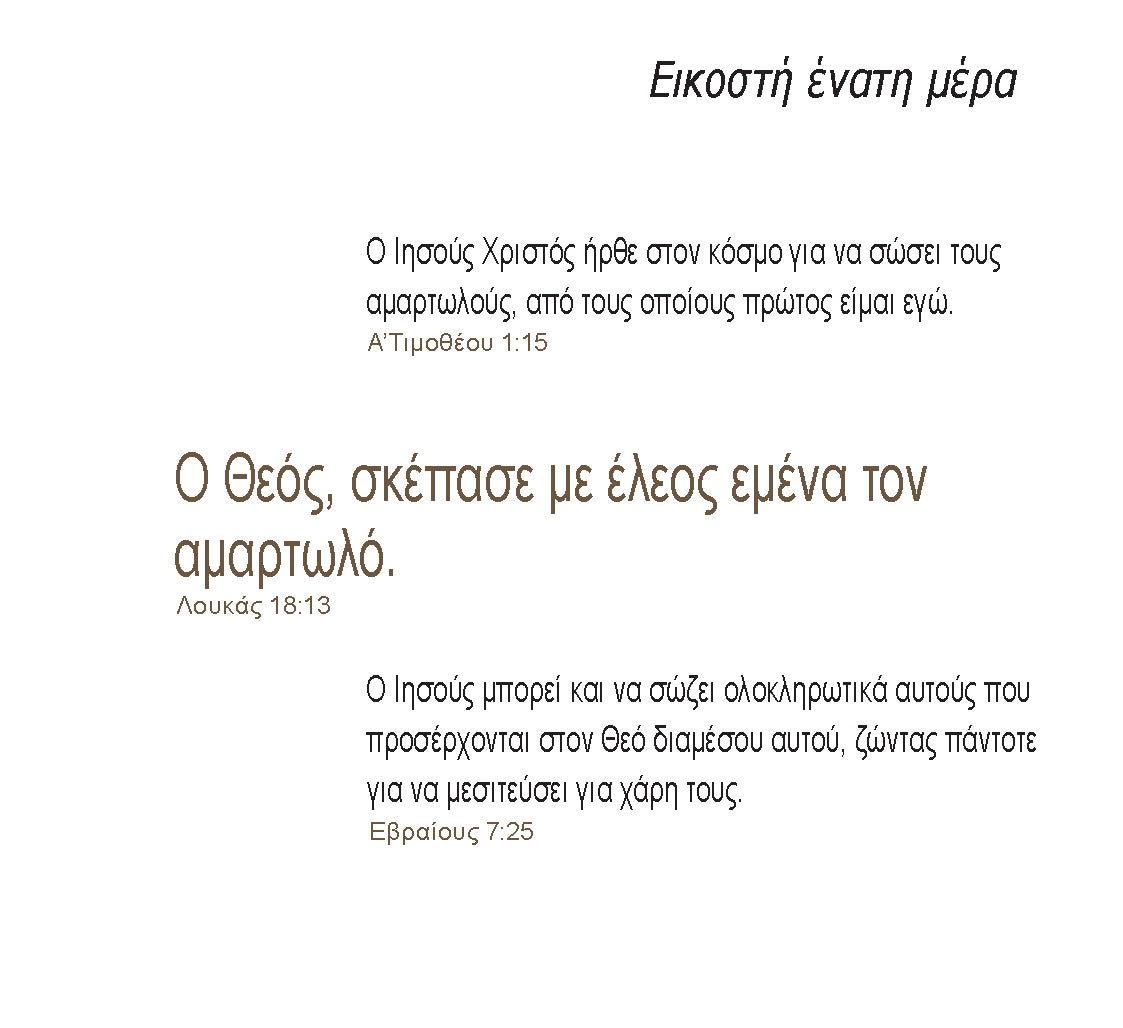 Greek: Daily Strength