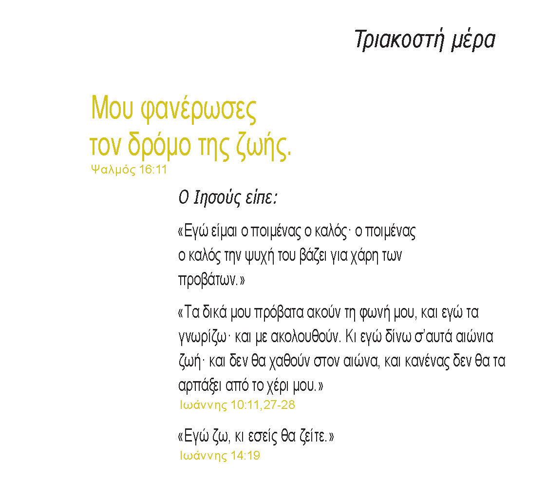 Greek: Daily Strength