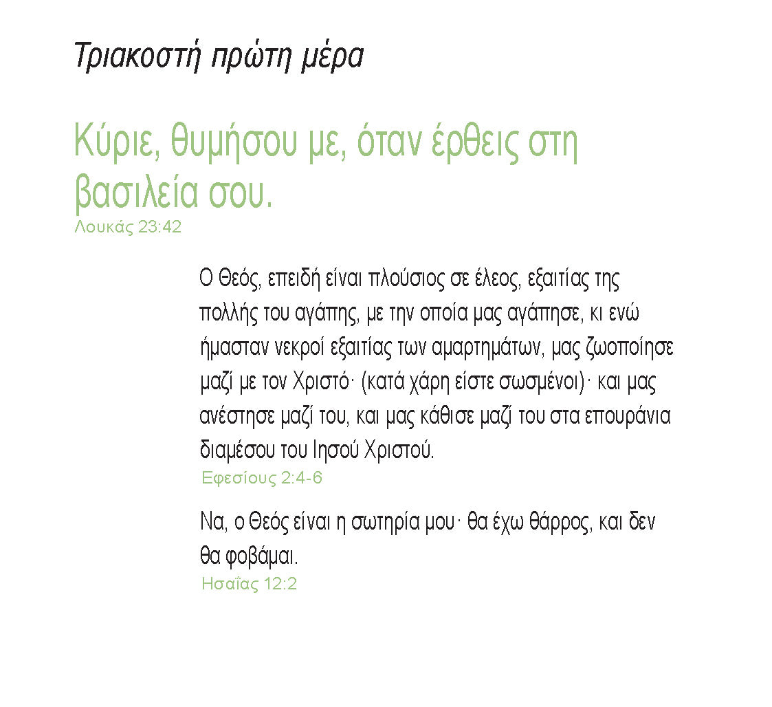 Greek: Daily Strength