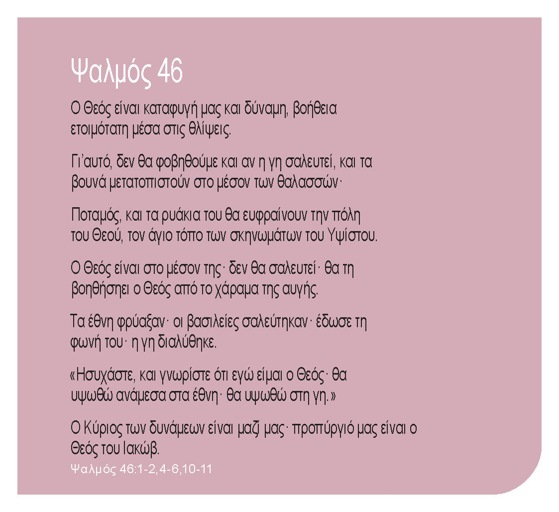 Greek: Daily Strength