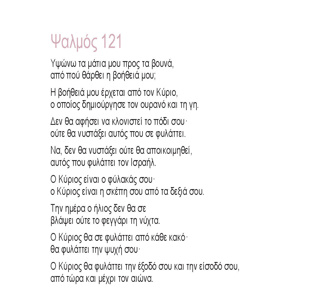 Greek: Daily Strength