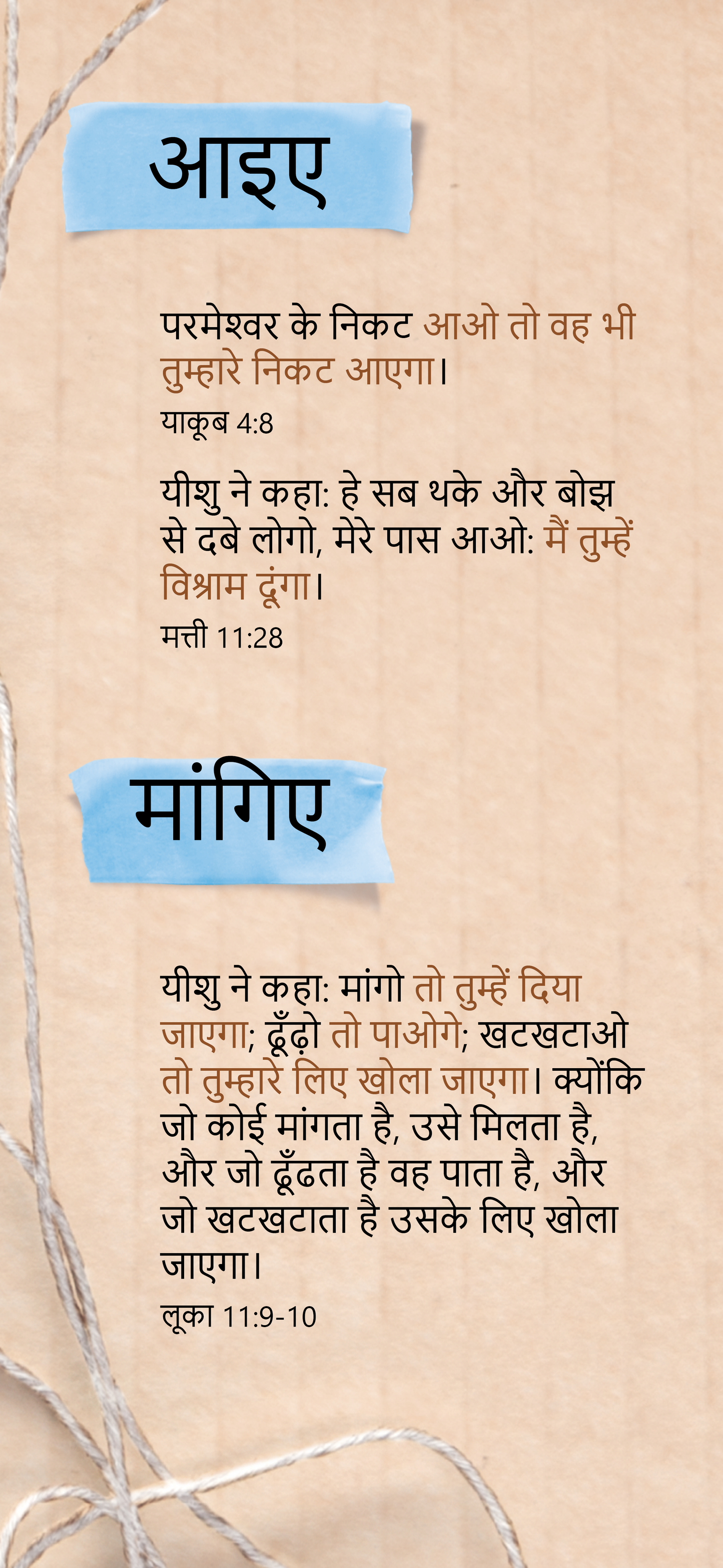 Hindi: An Invitation (smartphone)