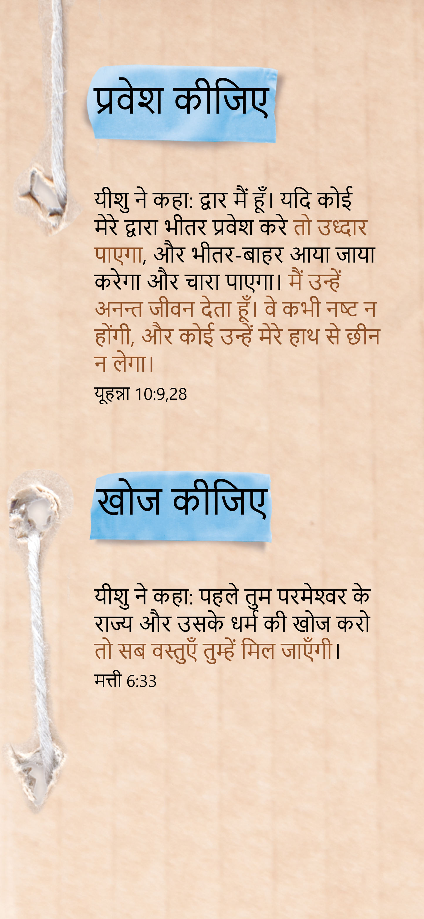 Hindi: An Invitation (smartphone)