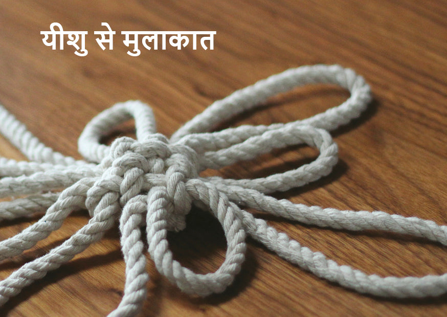 Hindi: Encounters with Jesus