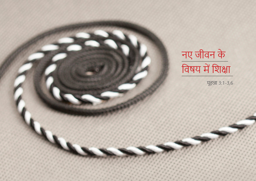 Hindi: Encounters with Jesus