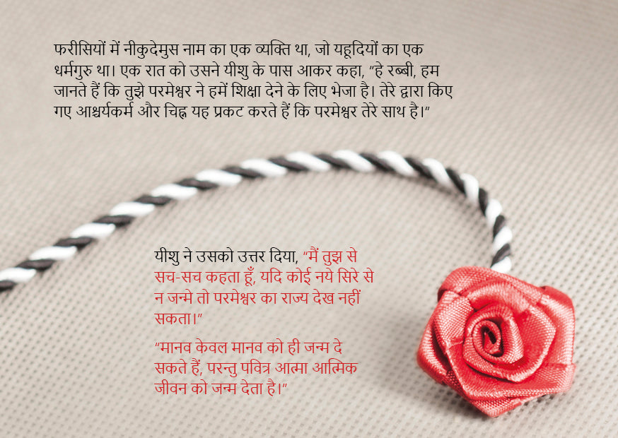 Hindi: Encounters with Jesus