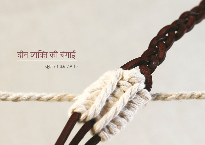 Hindi: Encounters with Jesus