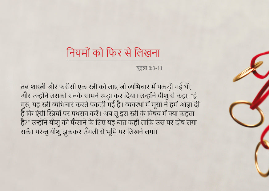 Hindi: Encounters with Jesus