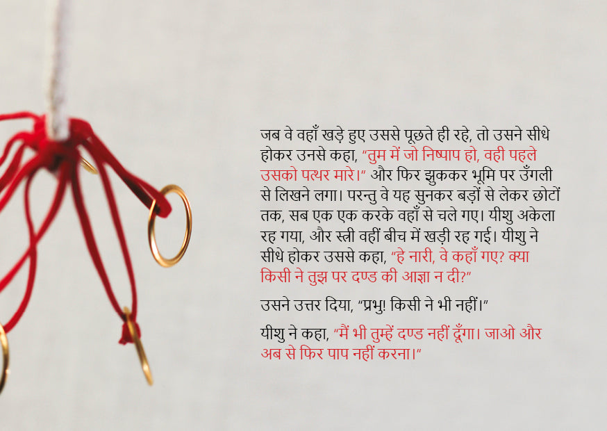 Hindi: Encounters with Jesus
