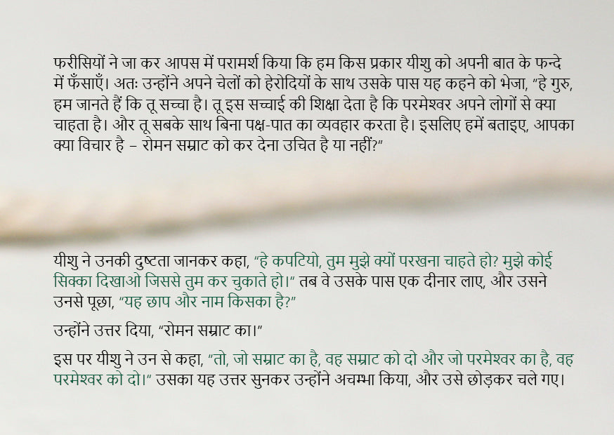 Hindi: Encounters with Jesus