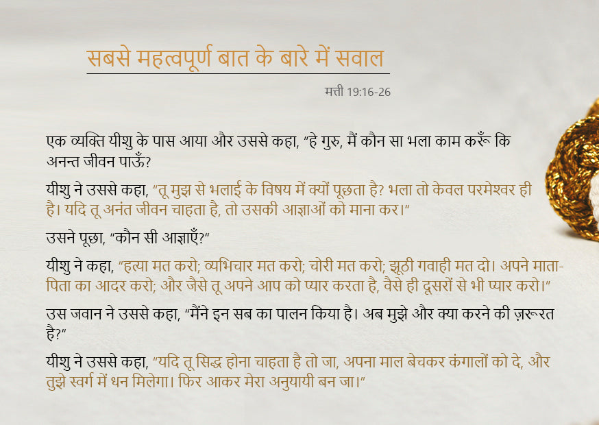 Hindi: Encounters with Jesus
