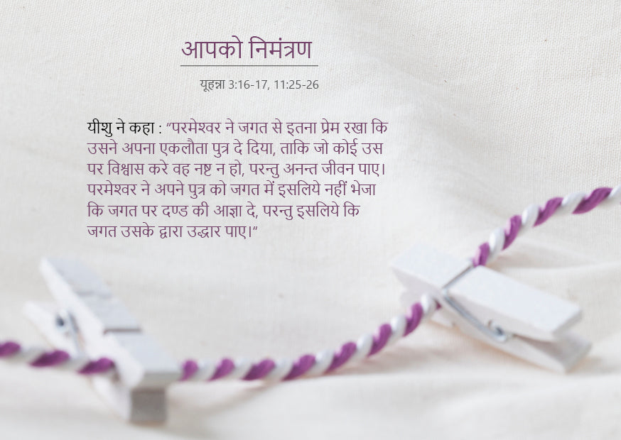 Hindi: Encounters with Jesus