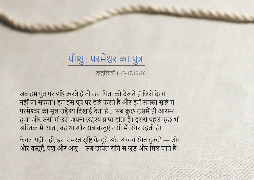 Hindi: Encounters with Jesus