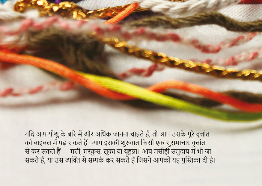 Hindi: Encounters with Jesus